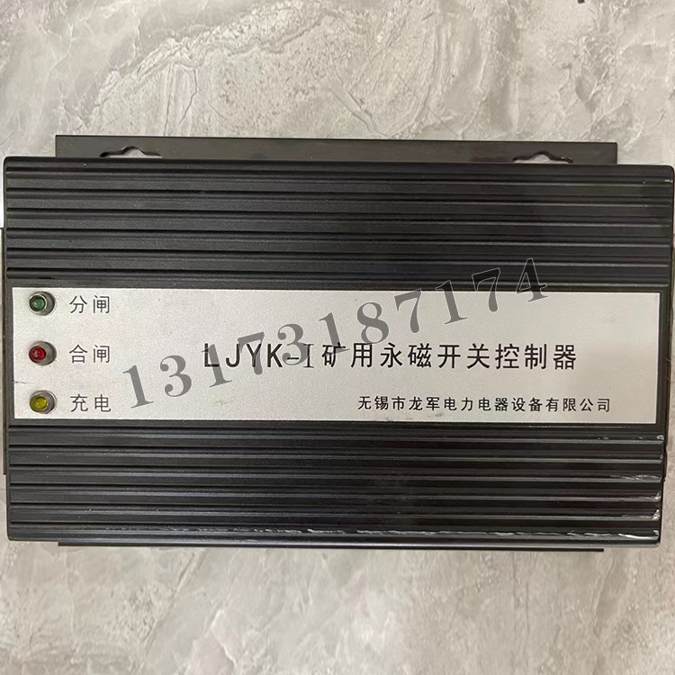 無(wú)錫龍軍LJYK-I礦用永磁開關(guān)控制器-3.jpg
