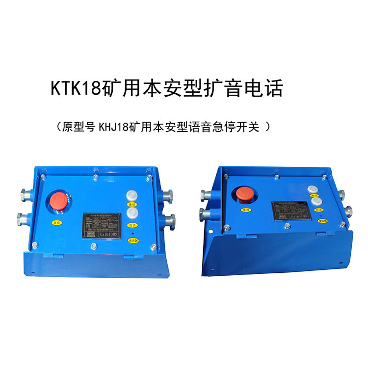 淮南三杰KTK18礦用本安型擴(kuò)音電話(huà)-1.jpg
